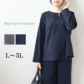 【セール L〜5L】サキソニー パール使い ブラウス 大きいサイズ レディース 秋冬 長袖 セットアップ可能 ストレッチ 微起毛【fleur by mint breeze フルール バイ ミントブリーズ】 婦人服 ファッション 30代 40代 50代 60代 ミセス おしゃれ 通販 送料無料【返品交換不可】