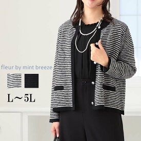 【セールL〜5L】クルーネック ツイード調 カーディガン 大きいサイズ レディース 春 秋 長袖 セレモニー フォーマル【fleur by mint breeze フルール バイ ミントブリーズ】 婦人服 ファッション 30代 40代 50代 60代 ミセス おしゃれ 通販 送料無料【返品交換不可】