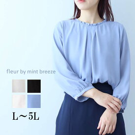 タイムセール【新色追加L〜6L】ジョーセット フリルネック ブラウス 大きいサイズ レディース 春 長袖 きれいめ【fleur by mint breeze フルール バイ ミントブリーズ】 婦人服 ファッション 30代 40代 50代 60代 ミセス おしゃれ 通販 送料無料