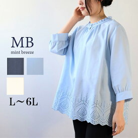 【セール L〜6L】フリルカラー 裾 刺しゅう ブラウス 春夏 オーパーブラウス 7分袖 大きいサイズ レディース 可愛い【MB エムビーミントブリーズ】 婦人服 ファッション 30代 40代 50代 60代 ミセス おしゃれ 通販 【返品交換不可】