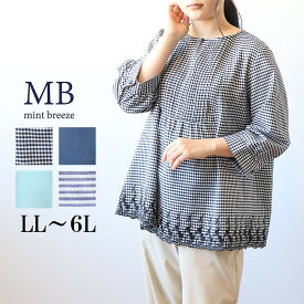 【セール LL〜6L】【WEB限定】フロント ピンタック 刺しゅう ブラウス 春夏 7分袖 可愛い 大きいサイズ レディース 【MB エムビーミントブリーズ】 婦人服 ファッション 30代 40代 50代 60代 ミセス おしゃれ 通販 【返品交換不可】