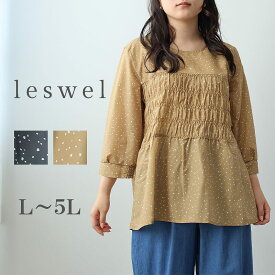 【セール L〜5L】シャーリング 変形ドットプリント ブラウス 春夏 長袖大きいサイズ レディース 【leswel レスウェル】 婦人服 ファッション 20代 30代 40代 50代 ミセス おしゃれ 通販【返品交換不可】