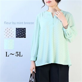 【セール L〜5L】幾何柄 バンドカラー スキッパー ブラウス 春夏 きれいめ トップス 大きいサイズ レディース 【fleur by mintbreeze フルールバイミントブリーズ】 婦人服 ファッション 30代 40代 50代 60代 ミセス おしゃれ 通販【返品交換不可】
