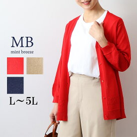 【セールL〜5L】接触冷感 Vネック 透かし柄 カーディガン 大きいサイズ レディース 春夏 8分袖 長袖 ひんやり 涼しい【MB エムビーミントブリーズ】 婦人服 ファッション 30代 40代 50代 60代 ミセス おしゃれ 通販 【返品交換不可】