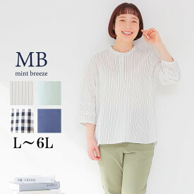 【セールL〜6L】大きいサイズ レディース ブラウス 春夏 7分袖 ボリュームスリーブ ぽわん袖 バンドカラー【セールMB エムビーミントブリーズ】 婦人服 ファッション 30代 40代 50代 60代 ミセス おしゃれ 通販 【セール返品交換不可】 返品交換不可
