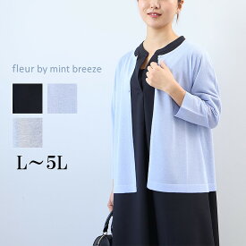 【セールL〜5L】接触冷感 ラメ使い カーディガン 大きいサイズ レディース 春夏 7分袖 丸首 クルーネック きれいめ【fleur by mint breeze フルール バイ ミントブリーズ】 婦人服 ファッション 30代 40代 50代 60代 　【返品交換不可】