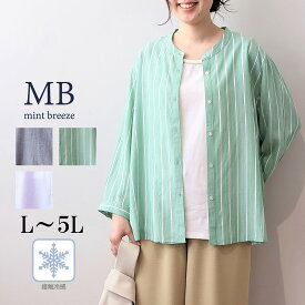 【セールL〜5L】接触冷感 シャツ ブラウス 大きいサイズ レディース 春夏 長袖 前開き 羽織り ひんやり 涼しい 【MB エムビーミントブリーズ】 婦人服 ファッション 30代 40代 50代 60代 ミセス おしゃれ 通販 【返品交換不可】