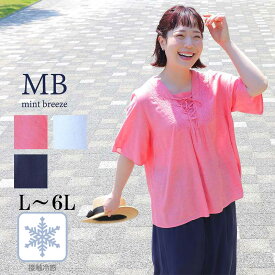 【セールL〜6L】接触冷感 レースアップ ブラウス 大きいサイズ レディース 夏 半袖 麻混 リネン ひんやり【MB エムビーミントブリーズ】 婦人服 ファッション 30代 40代 50代 60代 ミセス おしゃれ 通販 送【返品交換不可】