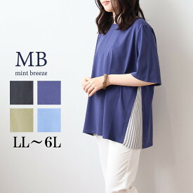 【セールLL〜6L】WEB限定 サイドプリーツ カットソー 大きいサイズ レディース 夏服 半袖 ストレッチ【MB エムビーミントブリーズ】 婦人服 ファッション 30代 40代 50代 60代 ミセス おしゃれ 通販 【返品交換不可】 返品交換不可