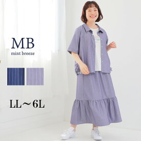 【セールLL〜6L】WEB限定 ストライプ スカート 大きいサイズ レディース ロング丈 ティアード 可愛い【MB エムビーミントブリーズ】 婦人服 ファッション 30代 40代 50代 60代 ミセス おしゃれ 通販 【返品交換不可】