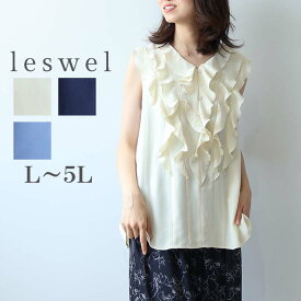 【セールL〜5L】フリル付き ノースリーブ ブラウス 大きいサイズ レディース 夏服 可愛い【leswel レスウェル】ミントブリーズ 婦人服 ファッション 20代 30代 40代 50代 ミセス おしゃれ 通販【返品交換不可】