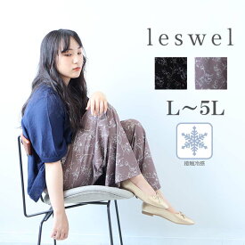 【セールL〜5L】接触冷感 花柄 ワンドパンツ 大きいサイズ レディース 夏物 涼しい ひんやり 冷たい ウエストゴム ズボン【leswel レスウェル】 婦人服 ファッション 20代 30代 40代 50代 ミセス おしゃれ 通販 【返品交換不可】