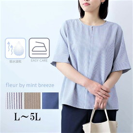 【セールL〜5L】イージーケア・吸水速乾 さらさら サッカー バックフレアブラウス 大きいサイズ レディース 夏物 半袖 きれいめ【fleur by mint breezeミントブリーズ】 婦人服 ファッション 30代 40代 50代 60代 送料無料【返品交換不可】