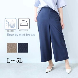 【セールL〜5L】イージーケア・吸水速乾 さらさら サッカー ワイドパンツ 大きいサイズ レディース 夏物 ガウチョパンツ きれいめ【fleur by mint breeze ミントブリーズ】 婦人服 ファッション 30代 40代 50代 60代 送料無料【返品交換不可】