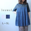 【予約L〜5L】レイヤード風 ティアードチュニック 大きいサイズ レディース 夏物 半袖 カットソー 可愛い【leswel レスウェル】ミントブリーズ 婦人服 ファッション 20代 30代 40代 50代 ミセス おしゃれ 通販 送料無料