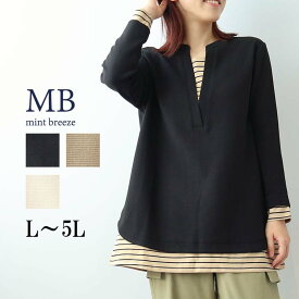 【新作L〜5L】ワッフル レイヤード風 チュニック カットソー 大きいサイズ レディース 秋冬 長袖 ボーダー【MB エムビーミントブリーズ】 婦人服 ファッション 30代 40代 50代 60代 ミセス おしゃれ 通販 送料無料