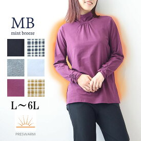 【セール MB ミントブリーズL〜6L】吸湿発熱 タートルネック あたたか Tシャツ カットソー 大きいサイズ レディース 秋冬 長袖 インナー 綿混 温か エムビー MB mintbreeze 新作 婦人服 ファッション 30代 40代 50代 60代 ミセス おしゃれ 通販 【返品交換不可】
