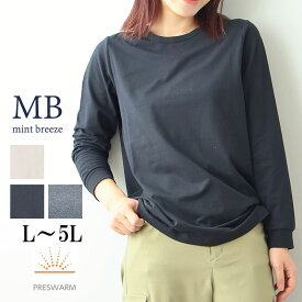 【新作L〜5L】吸湿発熱 クルーネック Tシャツ カットソー 大きいサイズ レディース 秋冬 長袖【MB エムビーミントブリーズ】 婦人服 ファッション 30代 40代 50代 60代 ミセス おしゃれ 通販 送料無料