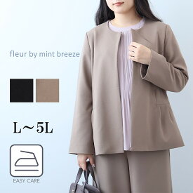 【新作L〜5L】ふわもち ストレッチ ノーカラージャケット 大きいサイズ レディース セットアップ可能【fleur by mint breeze フルール バイ ミントブリーズ】 婦人服 ファッション 30代 40代 50代 60代 ミセス おしゃれ 通販 送料無料