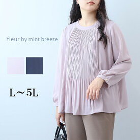 【新作L〜5L】さらさらジョーゼット 前プリーツ ブラウス 大きいサイズ レディース 秋冬 長袖 きれいめ 上品【fleur by mint breeze フルール バイ ミントブリーズ】 婦人服 ファッション 30代 40代 50代 60代 ミセス おしゃれ 通販 送料無料
