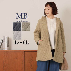 【新作L〜6L】中綿キルト 切替え フード付き コート 大きいサイズ レディース 冬アウター 防寒 ロングコート【MB エムビーミントブリーズ】 婦人服 ファッション 30代 40代 50代 60代 ミセス おしゃれ 通販 送料無料