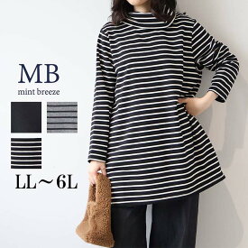 【新作LL〜6L】WEB限定 オフタートル チュニック カットソー 大きいサイズ レディース 秋冬 長袖 スエット生地 黒 ボーダー 可愛い 【MB エムビーミントブリーズ】 婦人服 ファッション 30代 40代 50代 60代 ミセス おしゃれ 通販 送料無料