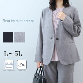 【セールL〜5L】・ウォッシャブル ウール調 パイピング ノーカラージャケット 大きいサイズ レディース 秋冬 長袖 通勤【fleur by mint breeze フルール バイ ミントブリーズ】 婦人服 ファッション 30代 40代 50代 60代 ミセス 【返品交換不可】