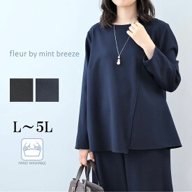 【新作L〜5L】ウォッシャブル アシンメトリー切替え きれいめブラウス 大きいサイズ レディース 秋冬 長袖【fleur by mint breeze フルール バイ ミントブリーズ】 婦人服 ファッション 30代 40代 50代 60代 ミセス おしゃれ 通販 送料無料