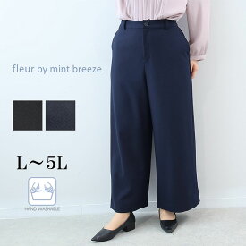 【新作L〜5L】ウォッシャブル きれいめワイドパンツ 大きいサイズ レディース 秋冬 ズボン【fleur by mint breeze フルール バイ ミントブリーズ】 婦人服 ファッション 30代 40代 50代 60代 ミセス おしゃれ 通販 送料無料