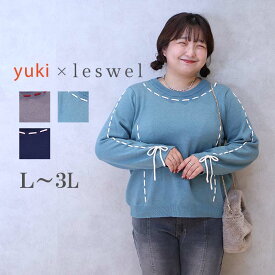 【セール L〜3L】【yuki×leswel】配色ステッチ リボン使い ニット 大きいサイズ レディース レスウェルコラボ ミントブリーズ 婦人服 ファッション おしゃれ 通販 【返品交換不可】