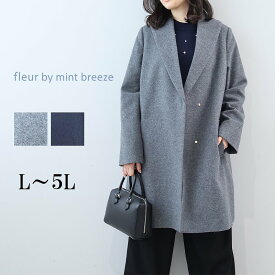 タイムセール【新作L〜5L】ウールビーバー ショールカラー コート 大きいサイズ レディース 冬 防寒 ロングコート【fleur by mint breeze フルール バイ ミントブリーズ】 婦人服 ファッション 30代 40代 50代 60代 ミセス おしゃれ 通販 送料無料