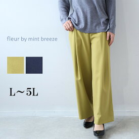 【10%OFFクーポン】【セールL〜5L】サキソニータックワイドパンツ大きいサイズ レディース 【fleur by mint breeze フルール バイ ミントブリーズ】 婦人服 ファッション 30代 40代 50代 60代 ミセス おしゃれ 通販【返品交換不可】