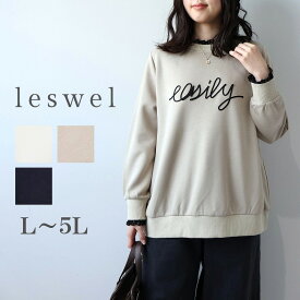 【セール leswel レスウェルL〜5L】】ロゴ スエット マシュマロダンボールニットコード刺しゅうカットソー 大きいサイズ レディース ミントブリーズ 婦人服 ファッション 20代 30代 40代 50代 おしゃれ 通販 【返品交換不可】