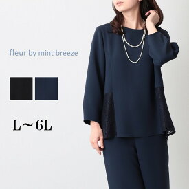 【20%OFFクーポン】【新作 L〜6L】レース切替え ブラウス 単品 大きいサイズ レディース 春 オールシーズン 長袖 トップス きれいめ【fleur by mint breeze フルール バイ ミントブリーズ】 婦人服 ファッション 30代 40代 50代 60代 ミセス おしゃれ 通販 送料無料