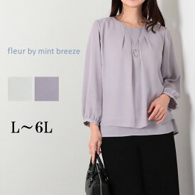 【20%OFFクーポン】【新作 L〜6L】ジョーゼット きれいめブラウス 大きいサイズ レディース 春 長袖 fleur by mint breeze フルール バイ ミントブリーズ 婦人服 ファッション 30代 40代 50代 60代 ミセス おしゃれ 通販 送料無料