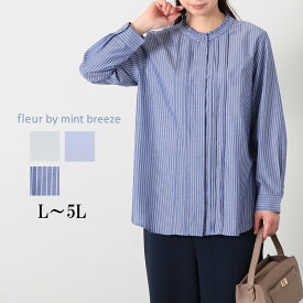 【20%OFFクーポン】【新作 L〜5L】ピンタック バンドカラーシャツ きれいめブラウス 大きいサイズ レディース 春 オールシーズン 長袖 fleur by mint breeze フルール バイ ミントブリーズ 婦人服 ファッション 30代 40代 50代 60代 ミセス おしゃれ 通販 送料無料