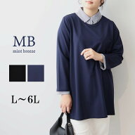 【セール MB ミントブリーズ L〜6L】シャツレイヤード風 チュニック カットソー 大きいサイズ レディース…
