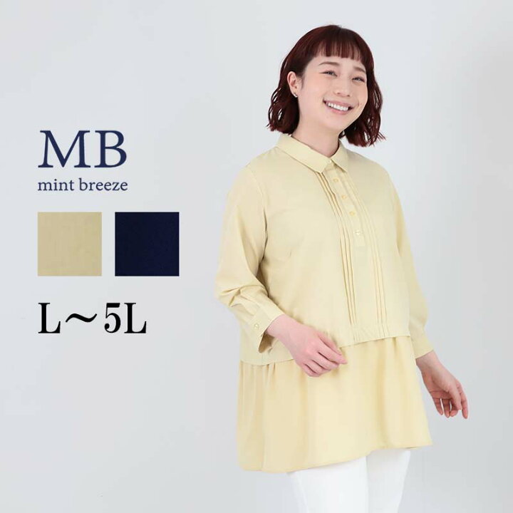 楽天市場】【セール MB ミントブリーズ L〜5L】異素材切替えシャツ 