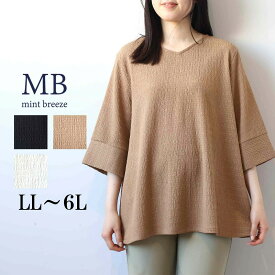【セール MB ミントブリーズ L〜6L】バックギャザーカットソー 大きいサイズ レディース エムビー MB mint breeze 婦人服 ファッション 30代 40代 50代 60代 ミセス おしゃれ 通販 WEB限定 【返品交換不可】