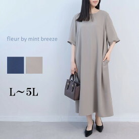 【10%OFFクーポン】【セールL〜5L】フロントジップ Aライン ワンピース きれいめ 大きいサイズ レディース 【fleur by mint breeze フルール バイ ミントブリーズ】 婦人服 ファッション 30代 40代 50代 60代 ミセス おしゃれ 通販 送料無料【返品交換不可】