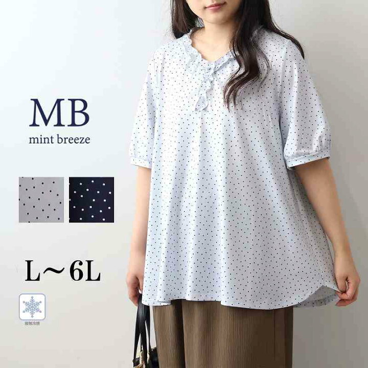 楽天市場】【セール MB ミントブリーズ L〜6L】接触冷感 フリルネック 