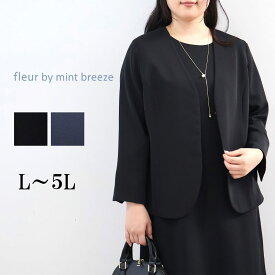 【20%OFFクーポン】【新作L〜5L】ウォッシャブル ダブルクロス ノーカラージャケット 大きいサイズ レディース 春夏秋 fleur by mint breeze フルール バイ ミントブリーズ 婦人服 ファッション 30代 40代 50代 60代 ミセス おしゃれ 通販 送料無料
