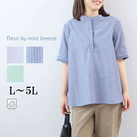 【10%OFFクーポン】【セールL〜5L】イージーケア バックデザイン シャツ ブラウス 大きいサイズ レディース 春 夏 半袖 5分袖 fleur by mint breeze フルール バイ ミントブリーズ 婦人服 ファッション 30代 40代 50代 60代 ミセス おしゃれ 通販 送料無料【返品交換不可】