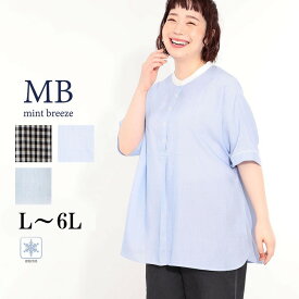 【セール MB ミントブリーズ L〜6L】接触冷感 さらさらドルマンスリーブ チュニック ブラウス 大きいサイズ レディース 夏 春エムビー MB mint breeze 婦人服 ファッション 30代 40代 50代 60代 ミセス おしゃれ 通販 【返品交換不可】