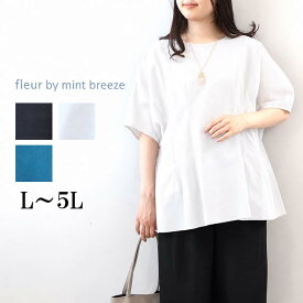 【セールL〜5L】コットン シアサッカー サイドタック ブラウス 大きいサイズ レディース 春 夏 半袖 5分袖 fleur by mint breeze フルール バイ ミントブリーズ 婦人服 ファッション 30代 40代 50代 60代 ミセス おしゃれ 通販 【返品交換不可】