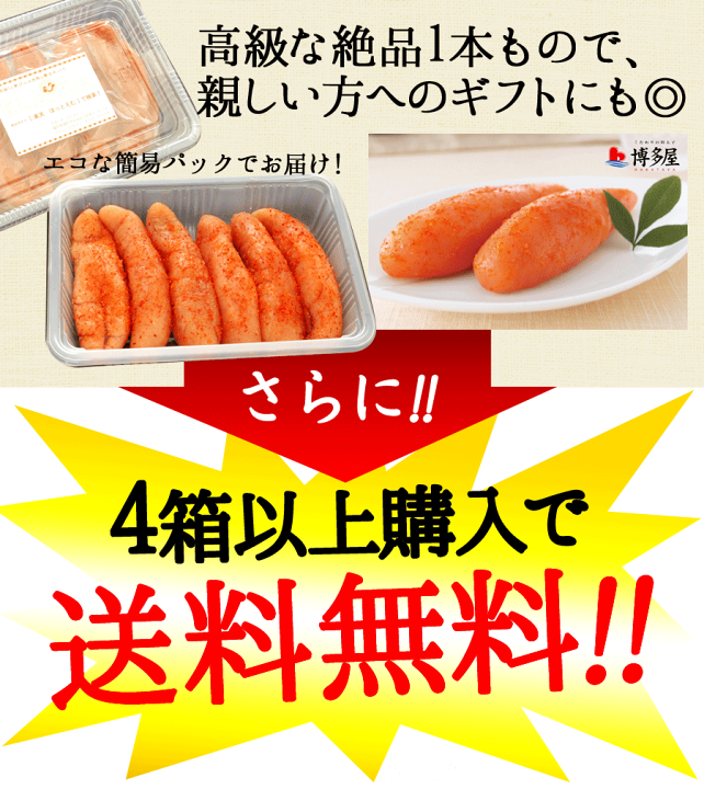 【博多恵屋】かず様 博多の明太子は「博多献上」｜博多屋オンライン通販