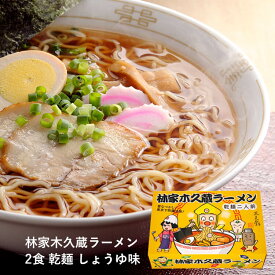 楽天市場 木久蔵ラーメンの通販 楽天市場 木久蔵ラーメンの通販