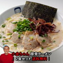 楽天市場 厳選ラーメン 麺類 九州の行列ができる有名ラーメン店 博多屋台とんこつラーメン 小金ちゃん ほっとえむ