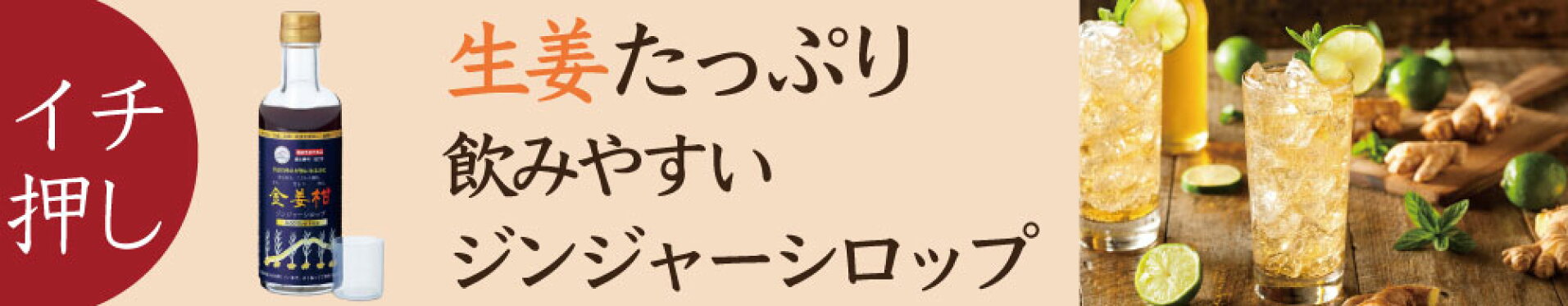 生姜シロップ