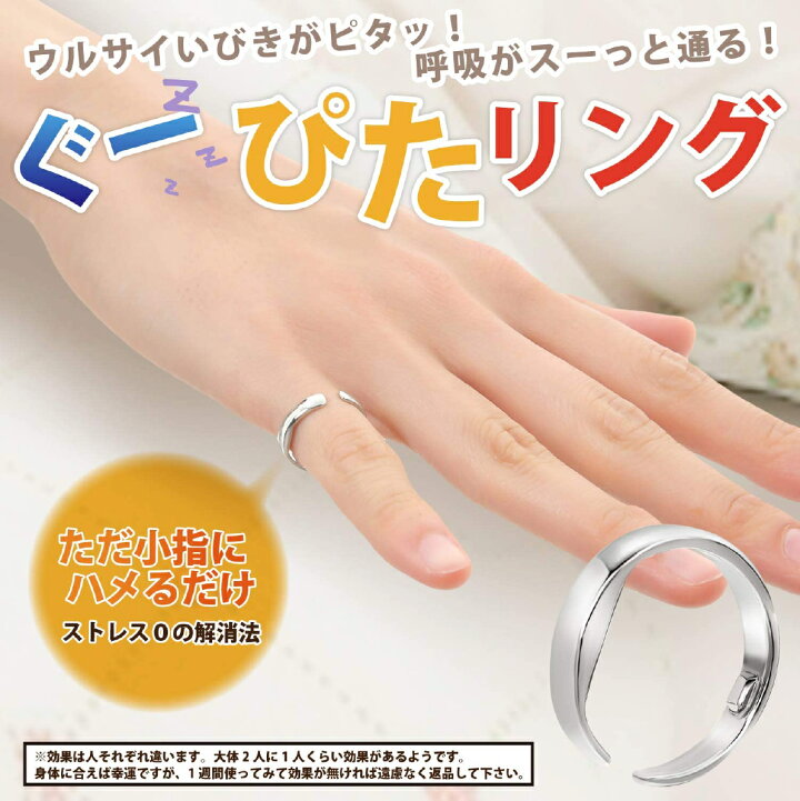 宅配 いびき防止リング 指輪 2個セット 安眠 いびき防止リング 指輪 2個セット 安眠